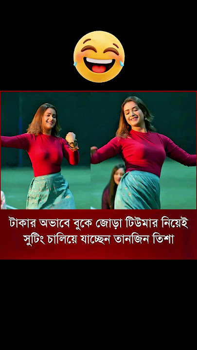 Bangladesh model actress Tanzin Tisha😁#viral #bangladesh #natok #actress #banglanatok #tanjintisha