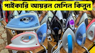 বাজারের সেরা আইরন কিনুন🔥 | Iron machine price in bangladesh | iron price in bd 2026 |Philips, Miyako