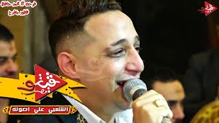 رضا البحراوى لو نويت تنسى الى فات وغنا بجد فى فرحه محمد حافظ قطور بتفرح فى قاعه هاى ليفل