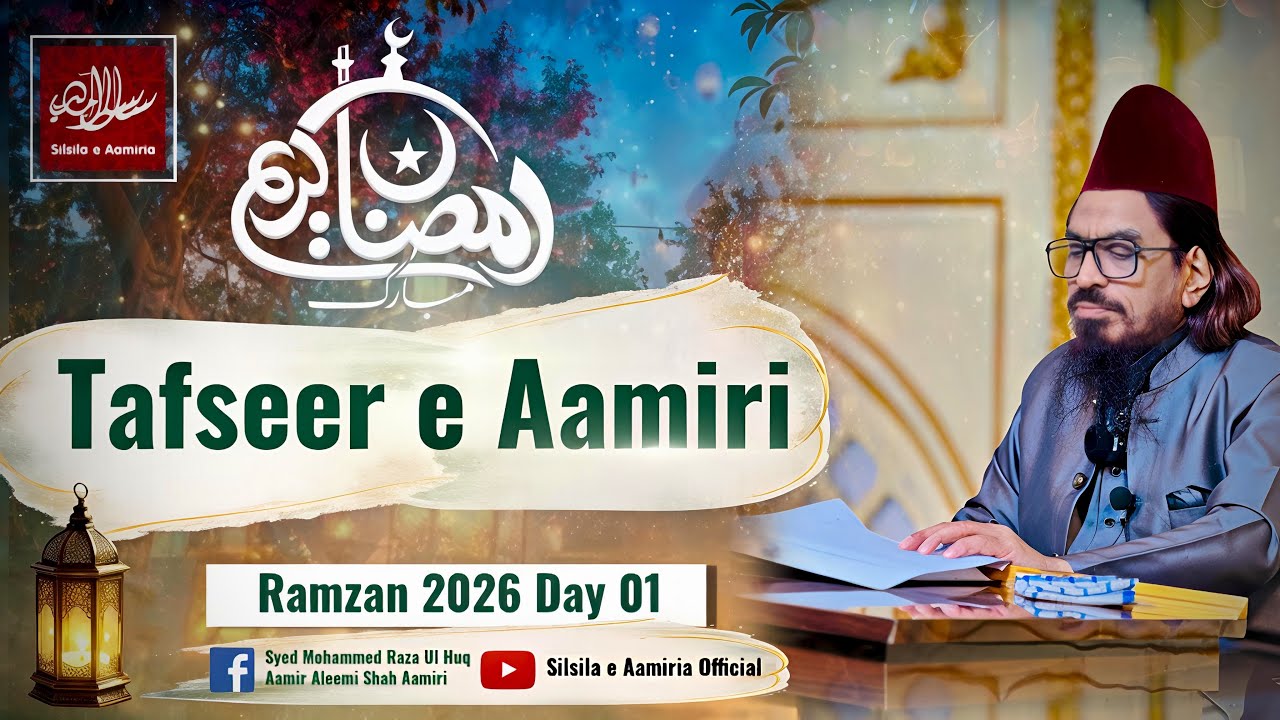 Tafseer e Quran (Aayat Al Kursi) | Tafseer e Aamiri | Ramzan 2026 | Day 1