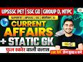 CURRENT AFFAIRS TODAY | UPSSSC PET GK CLASSES | SSC GD 2027 GS CLASSES - VIVEK SIR