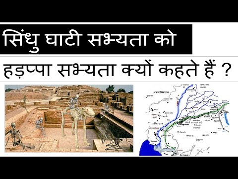 Vídeo: Diferença Entre Harappa E Mohenjo-daro