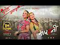 Gurasa Fulda | MASTERNI Movie Song 2026 | Priyanka Karki, Barsha Raut | Ayanka Films | Melina Rai
