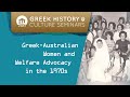 Greek-Australian women and welfare advocacy in the 1970s | Seminars 2023