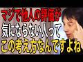 他人の意見や評価を気にして疲れてる人にガチで言います…他人の役に立たなくても幸せって考えると人生楽になりますよ【ひろゆき切り抜き】