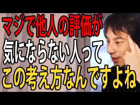 他人の意見や評価を気にして疲れてる人にガチで言います…他人の役に立たなくても幸せって考えると人生楽になりますよ【ひろゆき切り抜き】