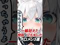 一線超えた発言にブチギレたホロメン3選#hololive #vtuber #ホロライブ #白上フブキ #天音かなた #不知火フレア