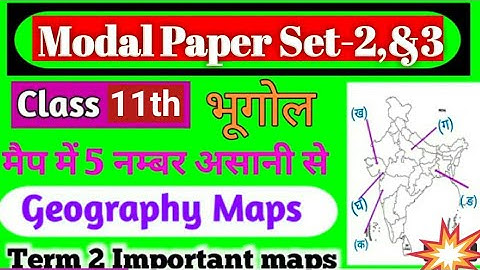 मानचित्र स्पेशल |Class 11th term 2 Geography ka model set 2&3 |14 July 2022 |टर्म 2 मानचित्र |#new_