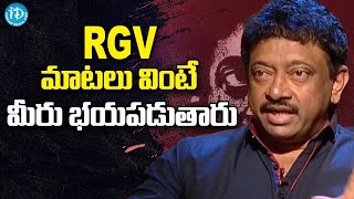 RGV మాటలు వింటే మీరు భయపడుతారు !- Director Ram Gopal Varma |    Ramuism