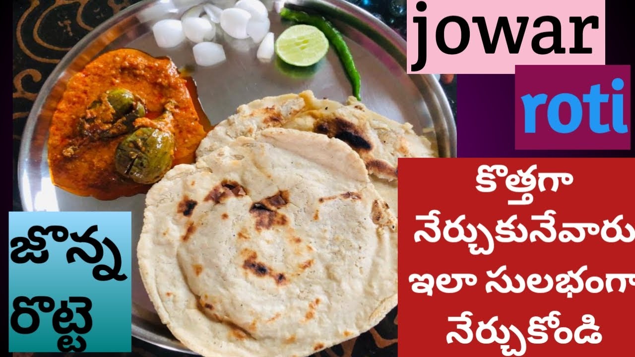 Jowar roti recipe-easy way to make jowar roti-జొన్న రొట్టెలు ఈజీగా ...