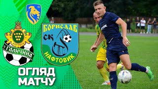 МФК Галичина (Дрогобич) – СК Нафтовик Борислав | Прем&#39;єр-ліга Львівщини 2025 | 13 ТУР | 🔰ОГЛЯД МАТЧУ