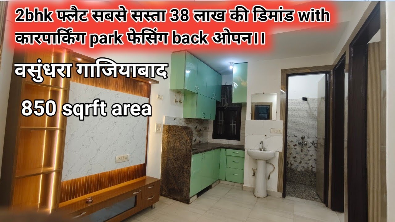 2bhk फ्लैट सबसे सस्ता केवल 38 लाख की डिमांड with कारपार्किंग पार्क फेसिंग back ओपन।। वसुंधरा 
