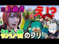 ｢ゲーム初心者｣だと思ってたラッパーが実は上手いドッキリww【マインクラフト/Minecraft】