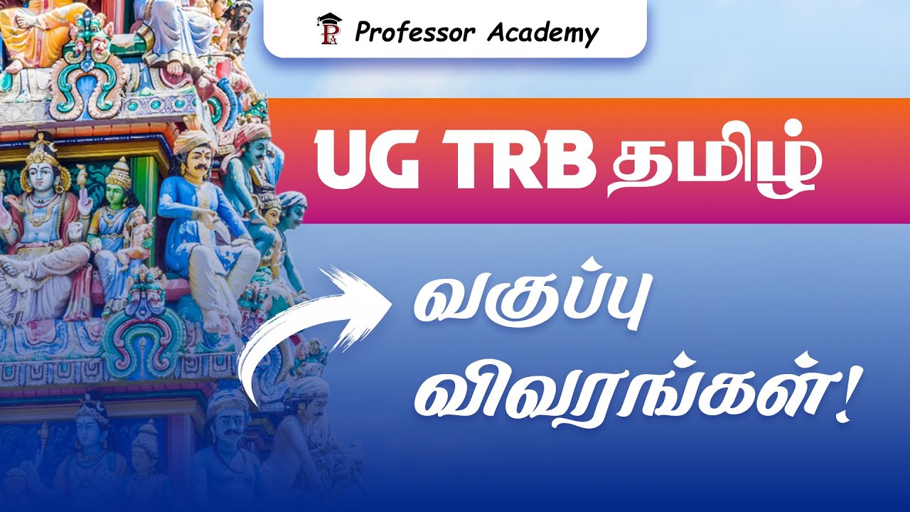 UG TRB Tamil | வகுப்பு விவரங்கள் | Professor Academy