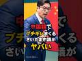 日本の地方議員が突然中国語でブチギレた理由 #吉田一郎 #中国 #外国人参政権