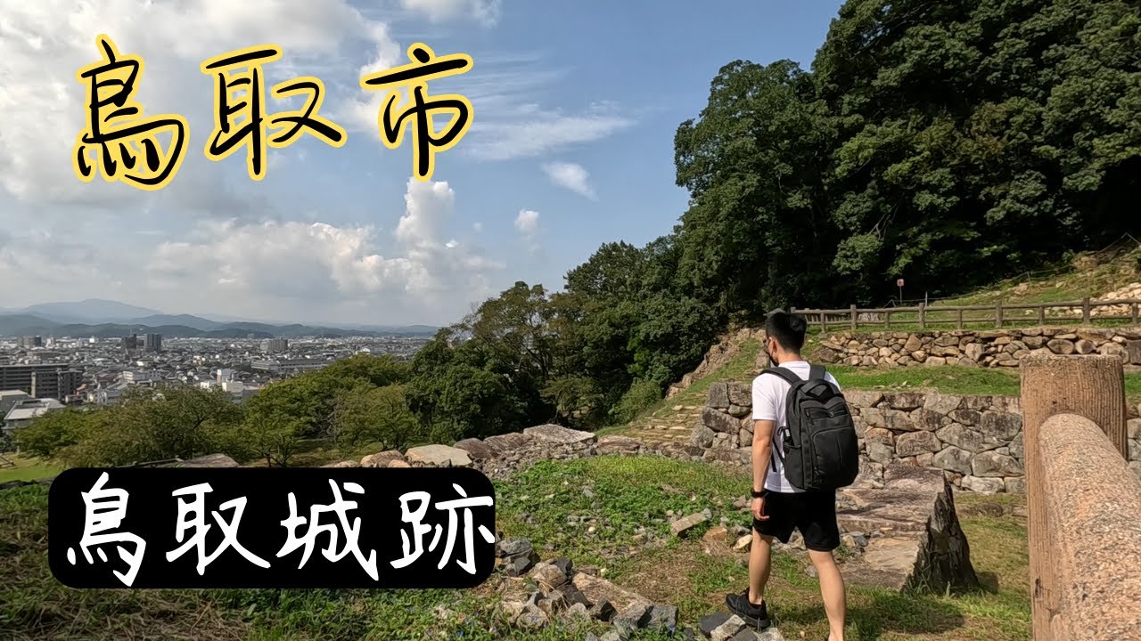 【EP5】一個人自助旅行．鳥取市一日遊｜鳥取城跡久松公園｜搭乘麒麟獅子巴士周遊鳥取市｜ループ麒麟獅子バス｜TOTTORI