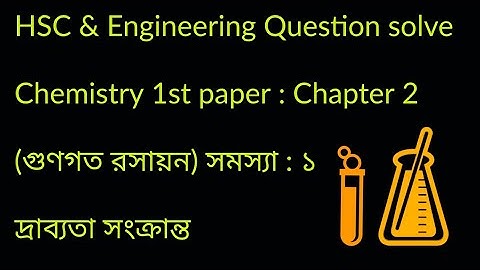 HSC & Engineering Question solve| Chemistry 1st paper : Chapter 2 (গুণগত রসায়ন) সমস্যা –১ #hsc#buet