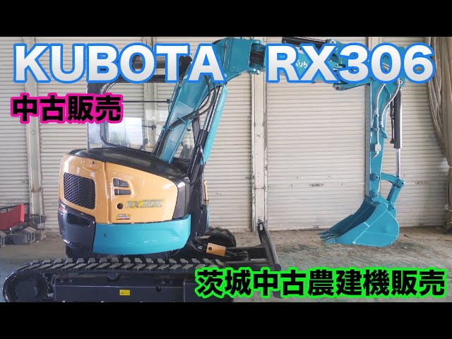 クボタ RX306 配管、倍速 新品キャタ 2014年式 中古ユンボ 茨城中古農 