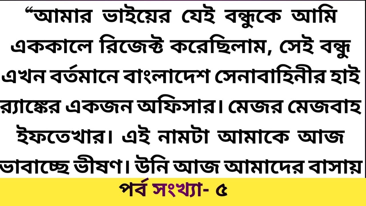 গল্প-#সীমান্তরেখা || “৫ বছর পর সেই অপমানিত ছেলেটা ফিরে এলো মেজর হয়ে || #motivation #banglaaudiostory