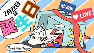 🌟ドラゴンさんのロイヤルバースデーパーティー🌟