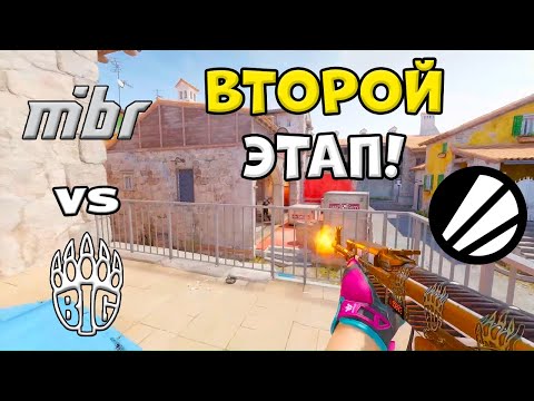 MIBR vs BIG - ЛУЧШИЕ МОМЕНТЫ - IEM Cologne Major 2026 l КС2