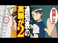 【スカッとした話】理不尽な担任教師に対し親父「ふーーーん、で?」教師「失礼ですがご職業は?」→親父名刺渡す→教師、顔面蒼白w【漫画動画】