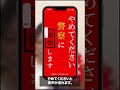 防犯アプリ「ほくとポリス」で痴漢・盗撮を撃退！！#shorts