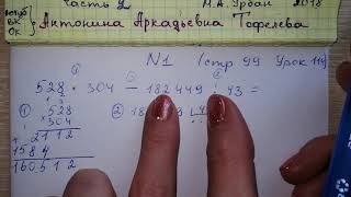 стр 99 №1 Урок 114 Математика 4 класс 2 часть Муравьёва Запиши выражение и найди его значение стр 99 №1 Урок 114 Математика 4 класс 2 часть Муравьёва Запиши выражение и найди его значение