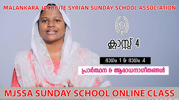 MJSSA Online Class | Class 4 | Prayer & Aradana geethagal | © MJSSA
