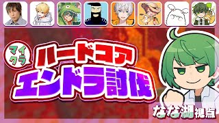 【マイクラ】死んだら即配信終了！！　恐怖のマイクラハードコア大会！【なな湖視点】