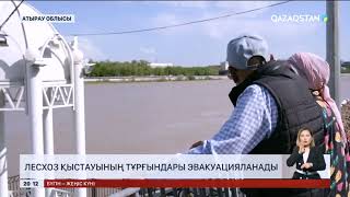 Атырау облысындағы Лесхоз қыстауының тұрғындары эвакуацияланады
