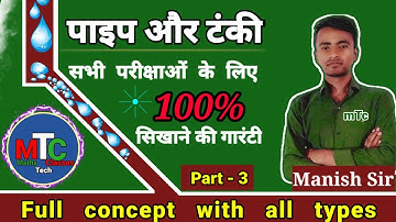 पाइप और टंकी - pipe and tank (Part-3)  for all exams. by manish sir. 2021