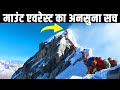 What is mount everest greatest mystery mount everest height