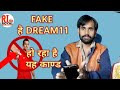 वीडियो देखने के बाद आपको यकीन हो जायेगा ऐसा करता है ड्रीम11 | Fraud On dream11