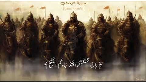 تلاوة مبكية رائعة من سورة الأنفال لقارئ القلوب محمد صديق المنشاوي _ و ما رميت إذ رميت و لكن الله رمى