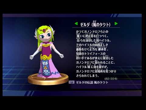 088 フィギュア名鑑（スマブラX）