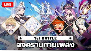 [ Techno x Magika ] 1st Battle : ZONA vs @LapinePLG #PLGTxM | ZONA 🐳