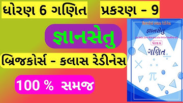 std 6 ganit ch 9 bridge course | gyasetu | standard 6 maths chapter 9 solution class readiness