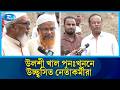 উলশী খাল পুনঃখননে উচ্ছ্বসিত নেতাকর্মীরা | BNP | Rtv News