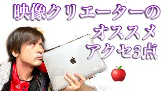 MacBook Pro2020のおすすめアクセサリー