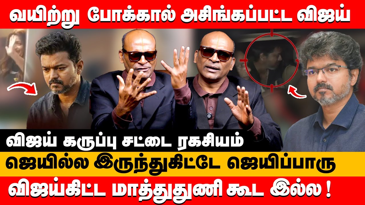 வயிற்று போக்கால் அசிங்கப்பட்ட விஜய்கிட்ட மாத்துதுணி கூட இல்ல ! | Nandhavanam Nandhakumar about vijay