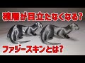 3Dプリンターでカワウソを作る - FlashPrintファジースキン - Fuzzy Skin