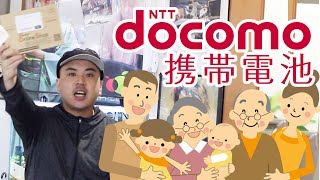 docomoガラケースマホ簡単らくらくフォンF35電池販売