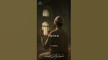 وما لنا ألا نتوكل على الله وقد هدانا سبلنا | سورة ابراهيم | القارئ اسلام صبحي #قرآن #اسلام_صبحي