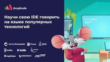 Обзор возможностей Amplicode: Лучший инструмент для разработки на Spring Boot в IntelliJ IDEA