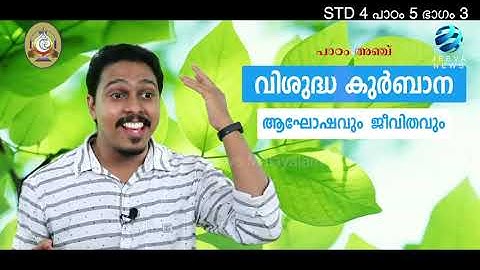 Mane Nobiscum I Cate.Class I STD 4 I Les. 5 I M. 3 I മതബോധനം I ക്ലാസ് 4 I  Jeeva News