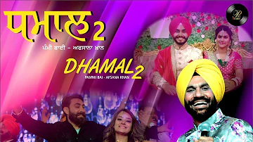 Dhamal 2 | Pammi Bai | Afsana Khan | Pammi Bai Dhamal 2 | Pammi Bai Records | New Punjabi Song 2020
