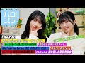 【ハロ!ステ#460】Hello! Project 2023 Winter チームA「恋のクラウチングスタート」!BEYOOOOONDS「オンリーロンリー」キッチン&歌詞 MC:西田汐里&前田こころ