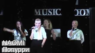 NAOMI - Попурри