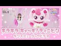キラキラ キャッチ！ティニピン ダンスMV リリックVER.